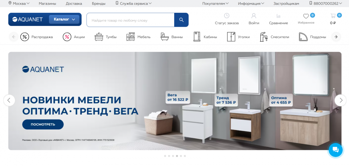Уютная и комфортная ванная комната с продукцией Aquanet: ванна, мебель, смесители и аксессуары